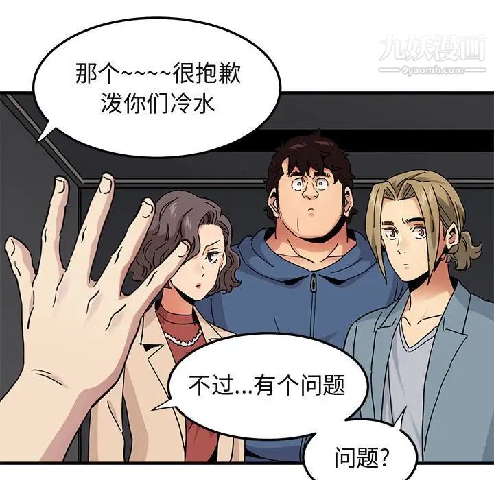 闯入我们家的H先生第55话