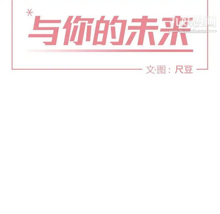 与你的未来第13话
