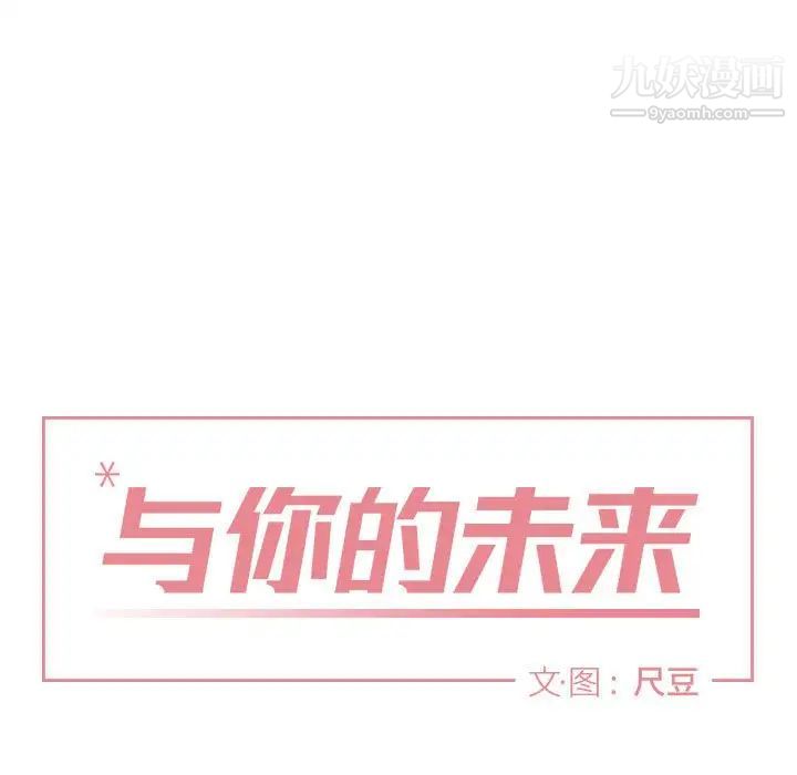 与你的未来第19话
