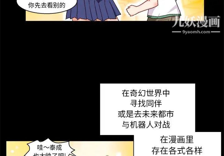 绘写你我的纯真第1话