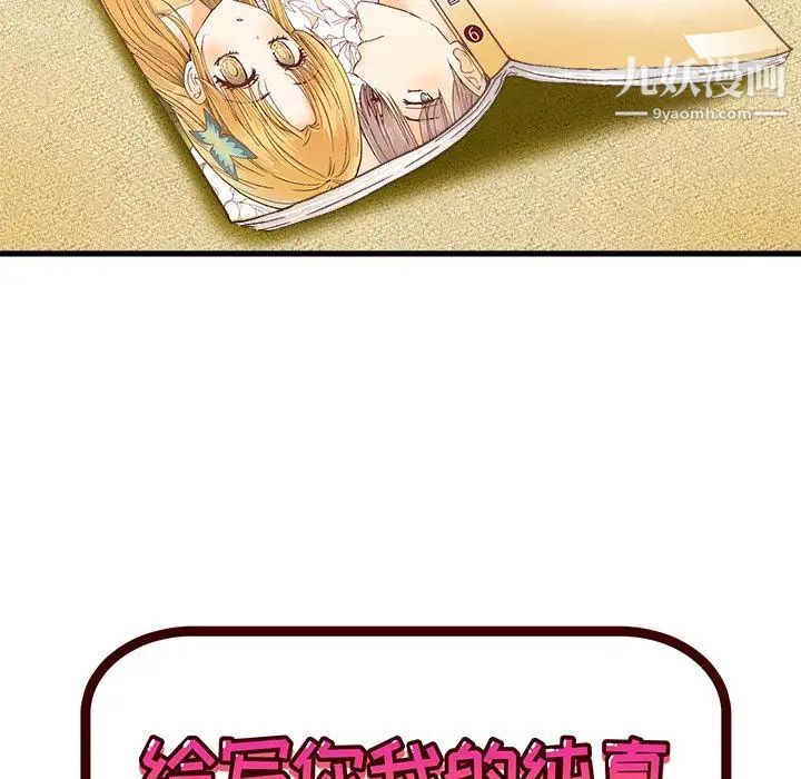 绘写你我的纯真第1话