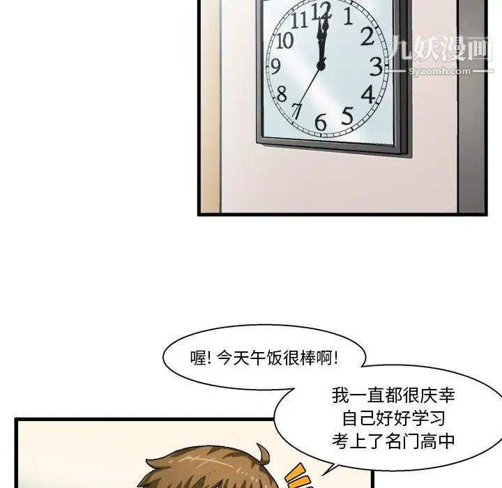 绘写你我的纯真第1话