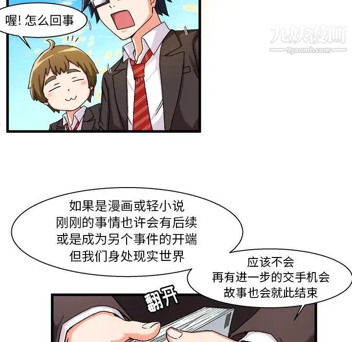 绘写你我的纯真第1话