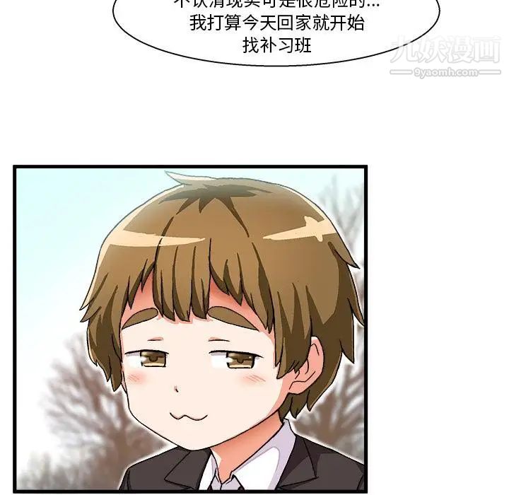 绘写你我的纯真第1话