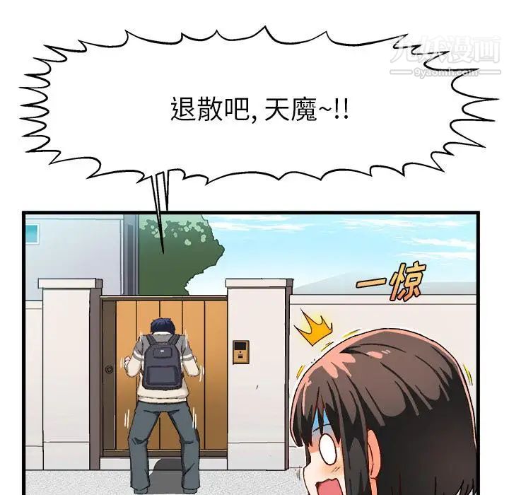 绘写你我的纯真第2话