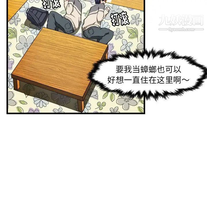 绘写你我的纯真第2话