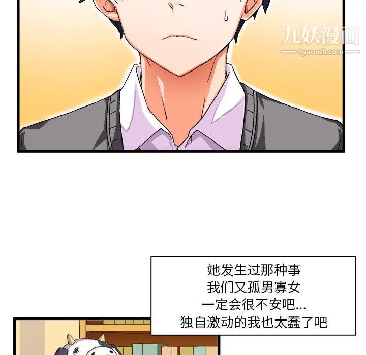 绘写你我的纯真第2话