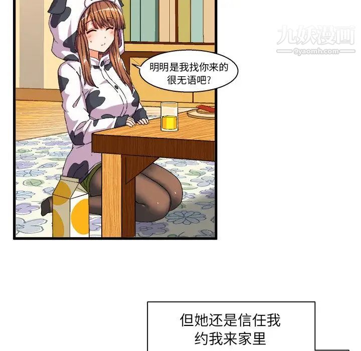 绘写你我的纯真第2话