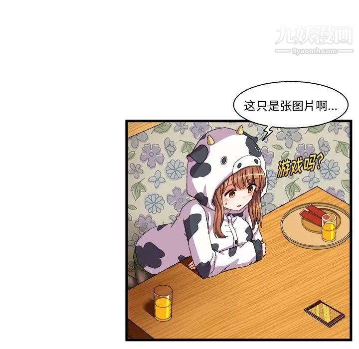 绘写你我的纯真第2话