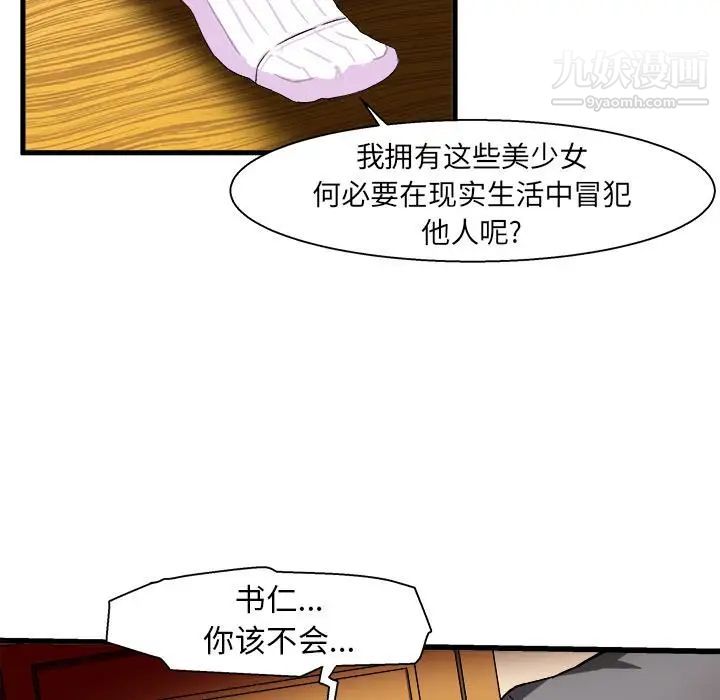 绘写你我的纯真第2话