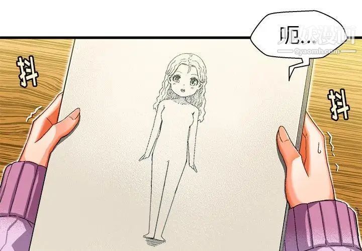 绘写你我的纯真第3话