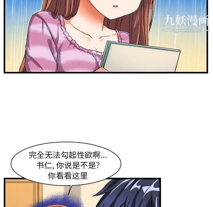 绘写你我的纯真第3话
