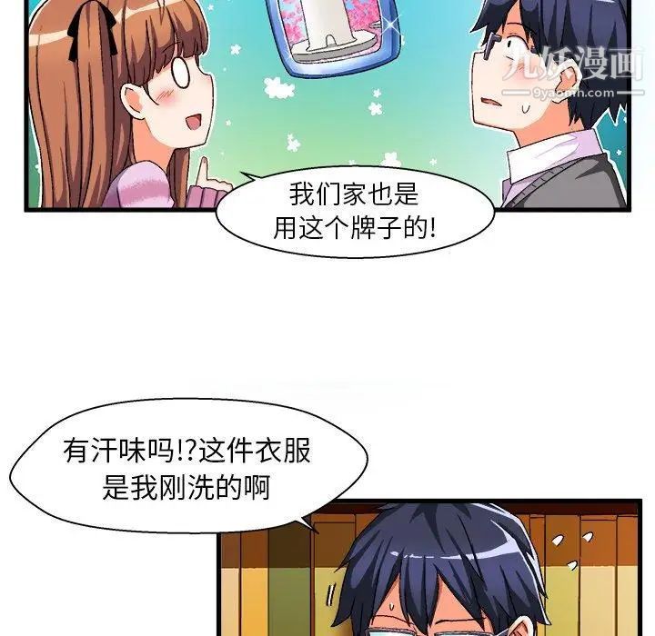 绘写你我的纯真第3话