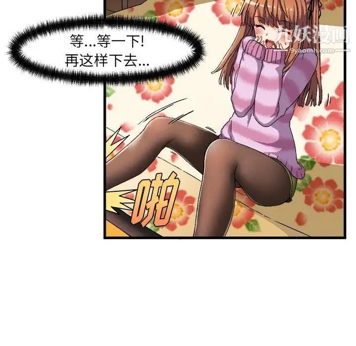绘写你我的纯真第3话