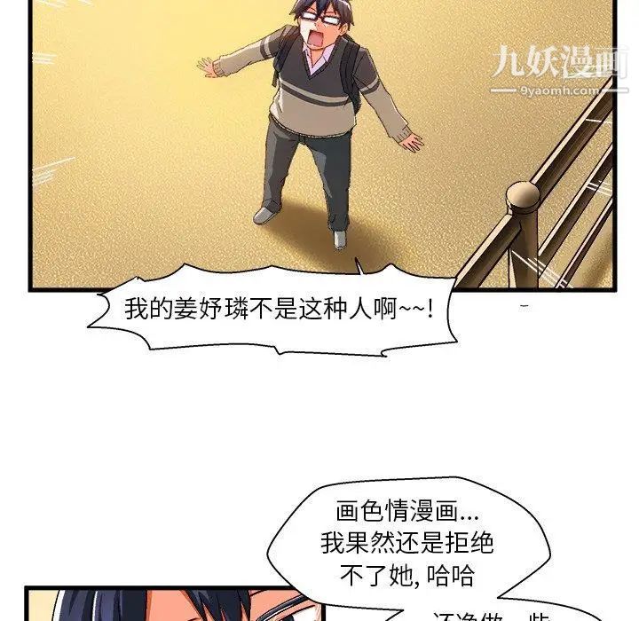 绘写你我的纯真第3话