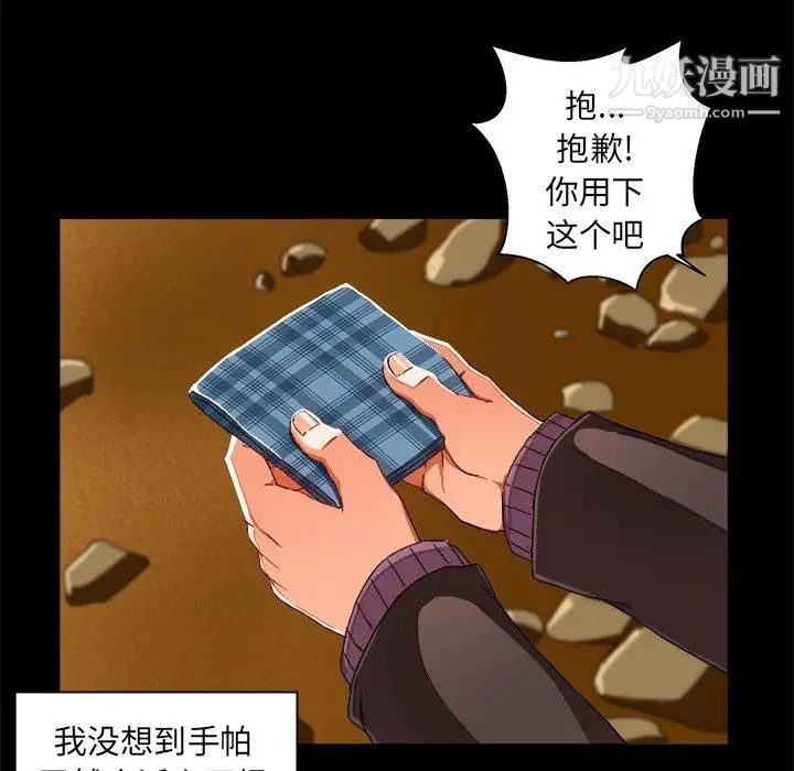 绘写你我的纯真第4话
