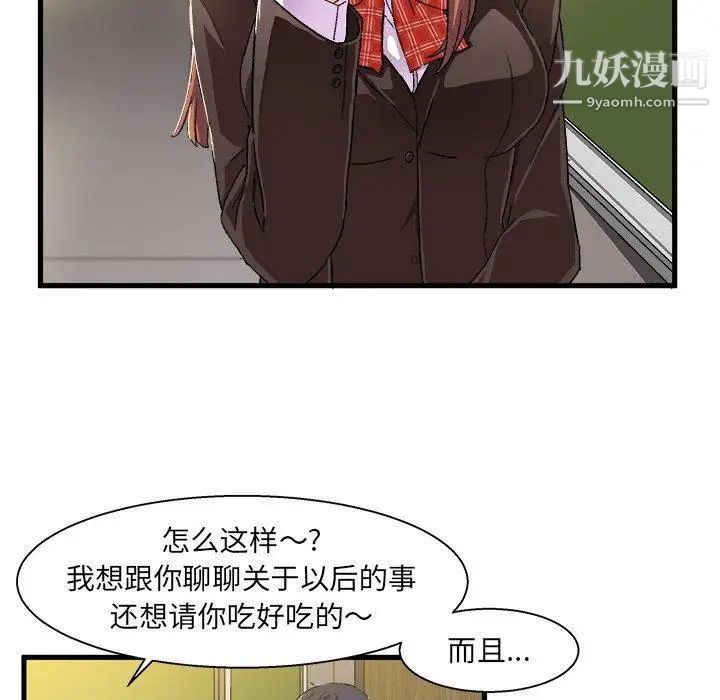 绘写你我的纯真第5话