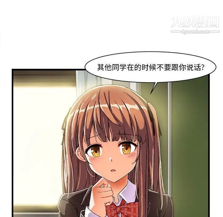 绘写你我的纯真第5话