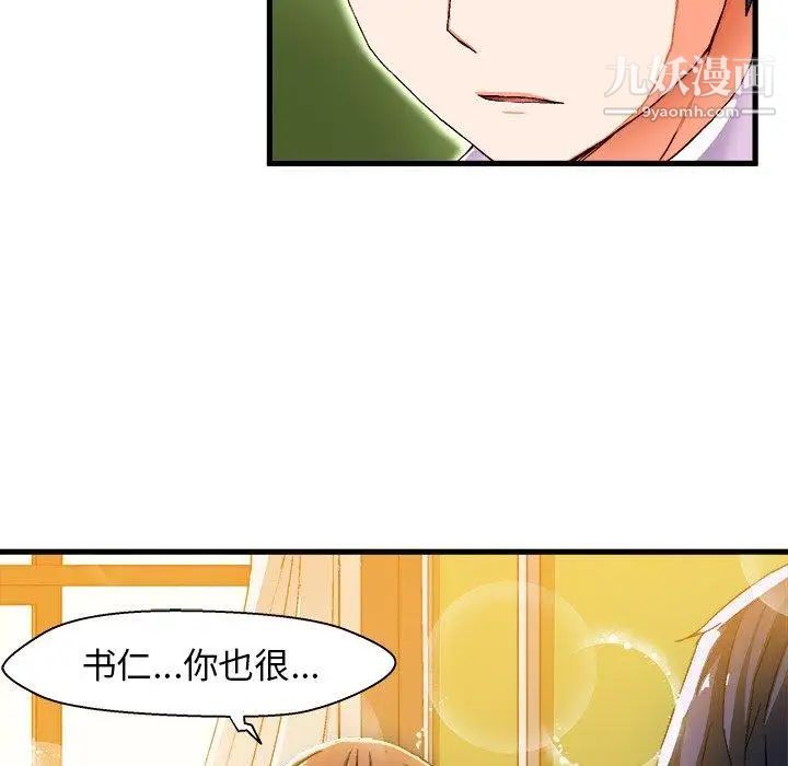 绘写你我的纯真第5话