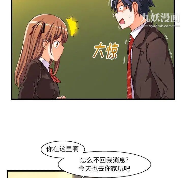 绘写你我的纯真第5话