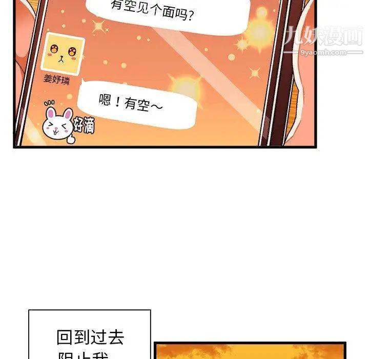绘写你我的纯真第5话