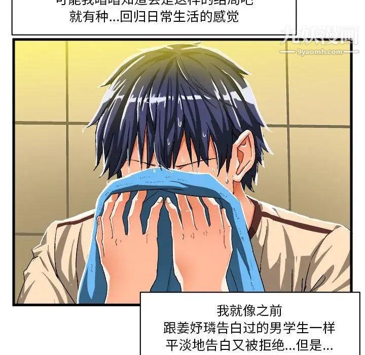 绘写你我的纯真第6话