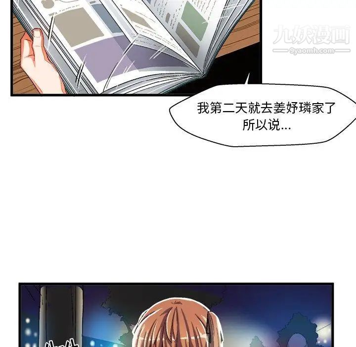 绘写你我的纯真第6话