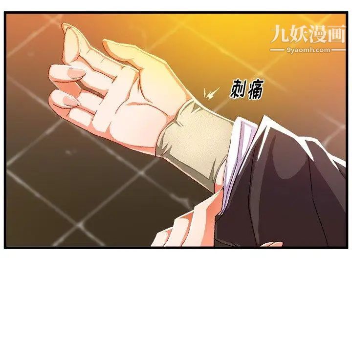 绘写你我的纯真第6话