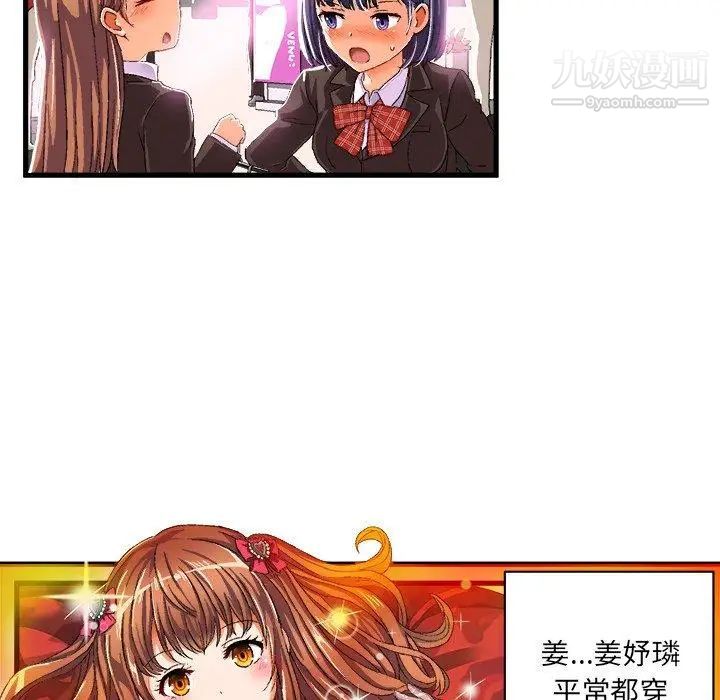 绘写你我的纯真第6话