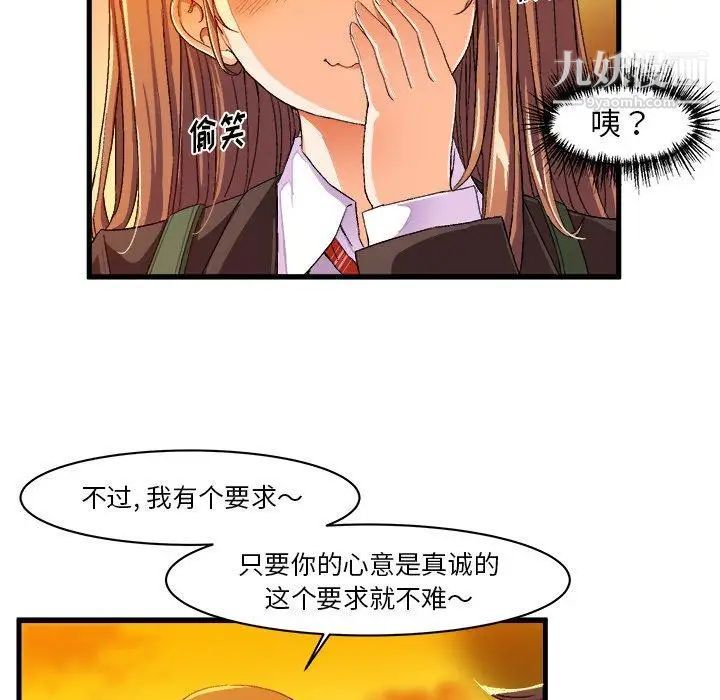 绘写你我的纯真第6话