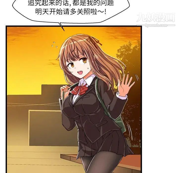 绘写你我的纯真第7话