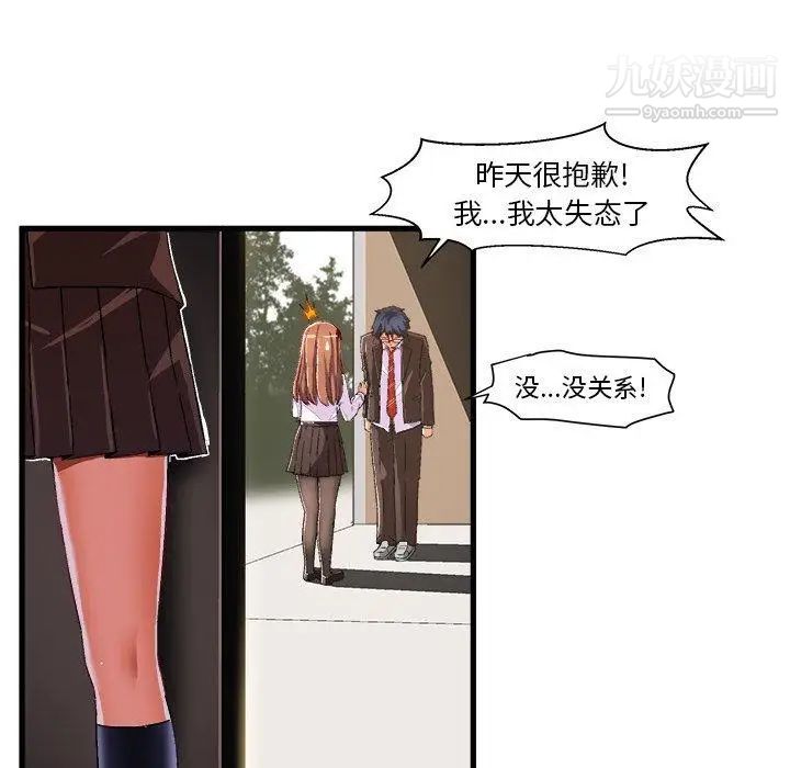绘写你我的纯真第7话