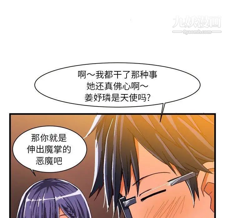 绘写你我的纯真第7话