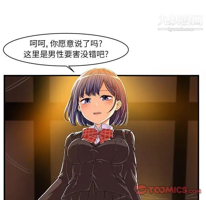绘写你我的纯真第8话