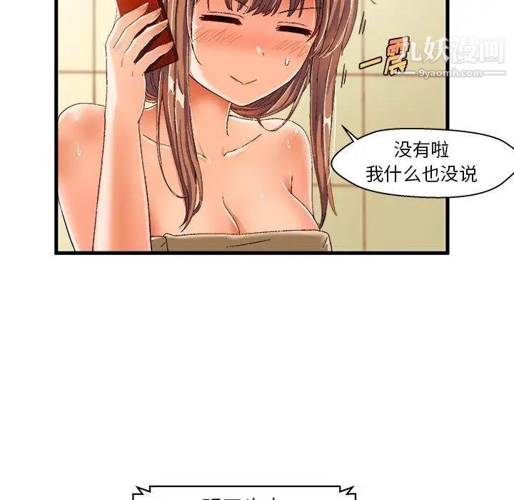 绘写你我的纯真第8话