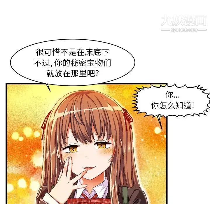 绘写你我的纯真第8话