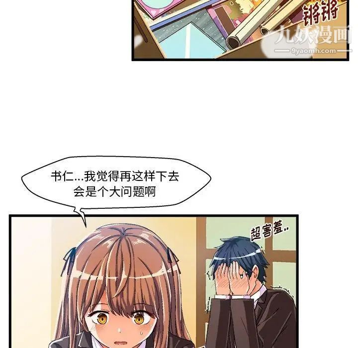 绘写你我的纯真第8话