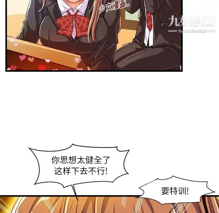 绘写你我的纯真第8话