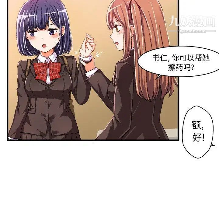 绘写你我的纯真第9话