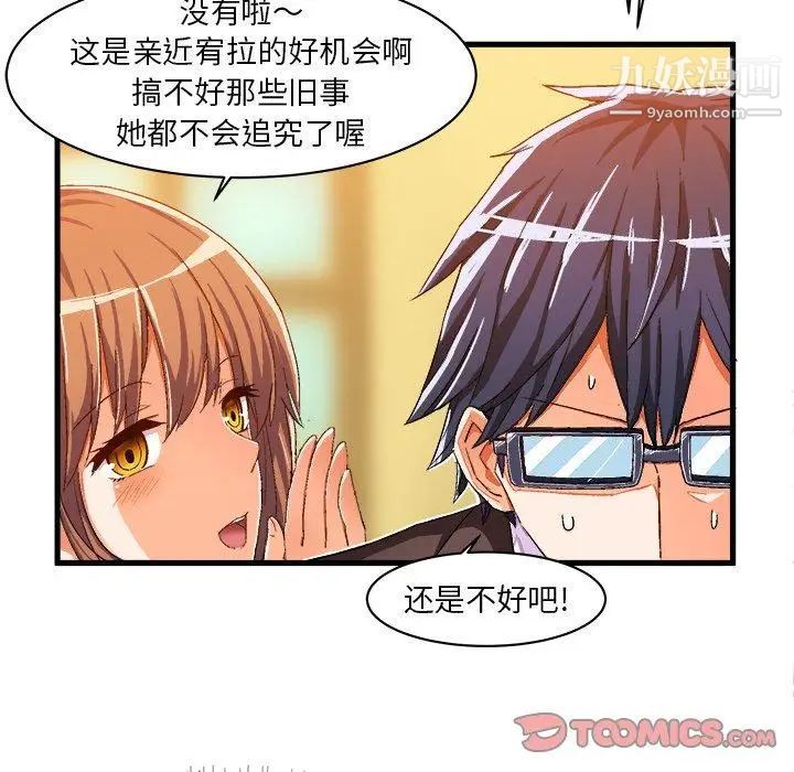 绘写你我的纯真第9话