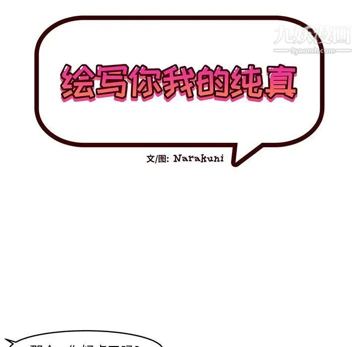 绘写你我的纯真第11话