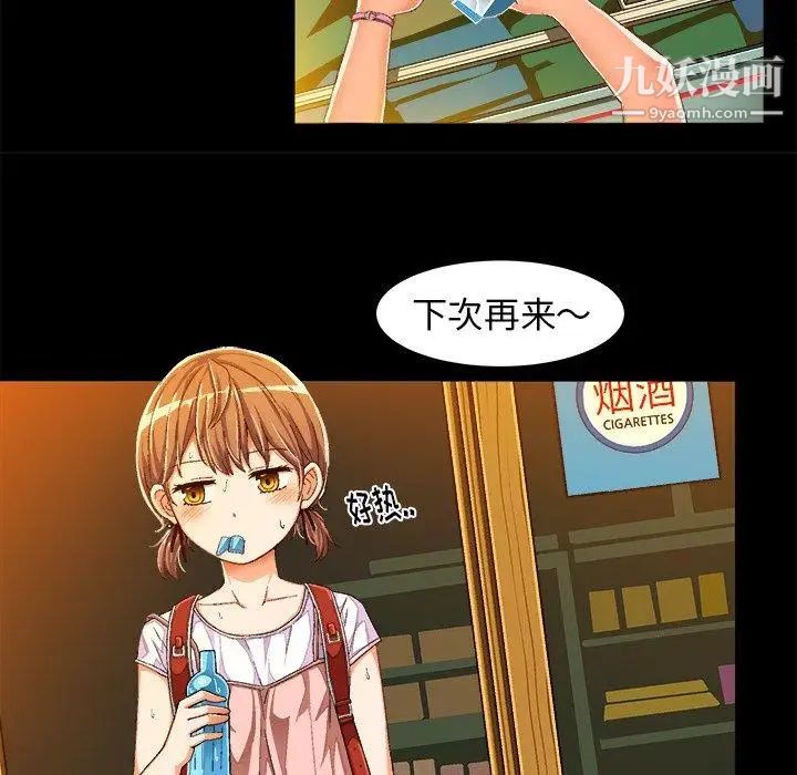 绘写你我的纯真第11话