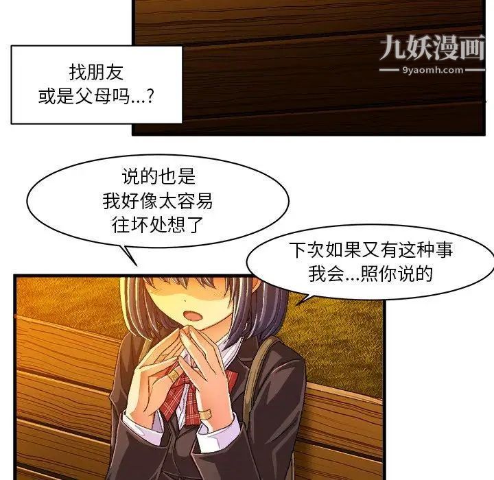 绘写你我的纯真第11话