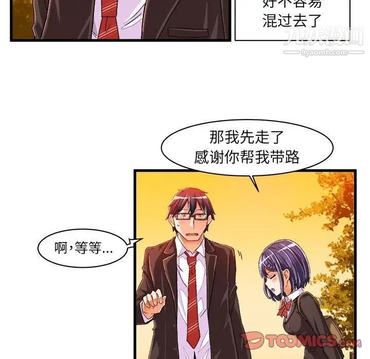 绘写你我的纯真第11话