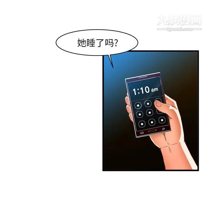 绘写你我的纯真第11话