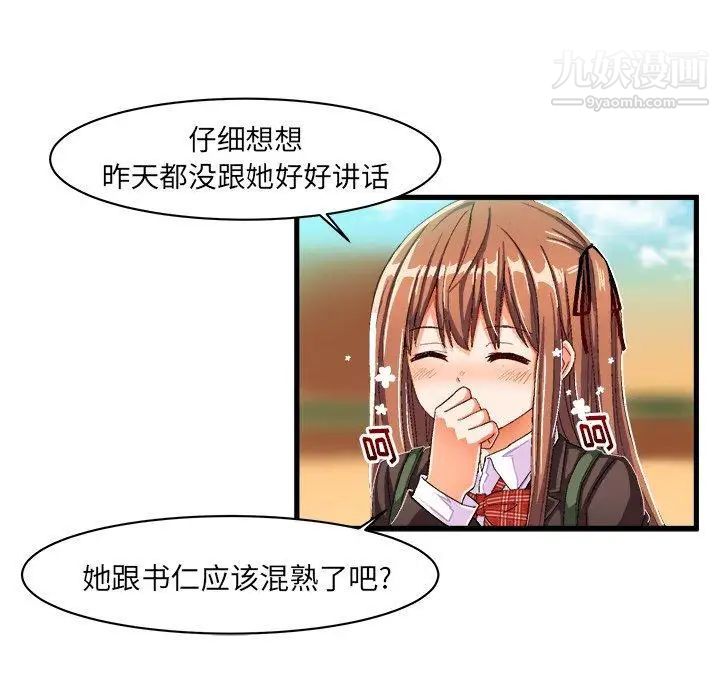 绘写你我的纯真第12话