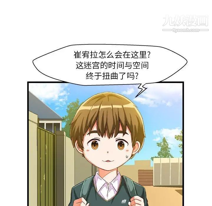 绘写你我的纯真第14话