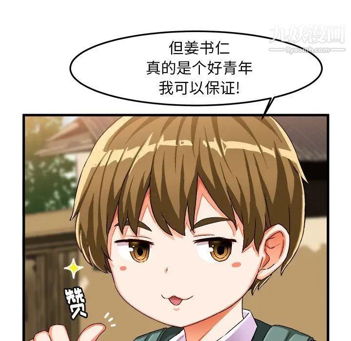 绘写你我的纯真第14话