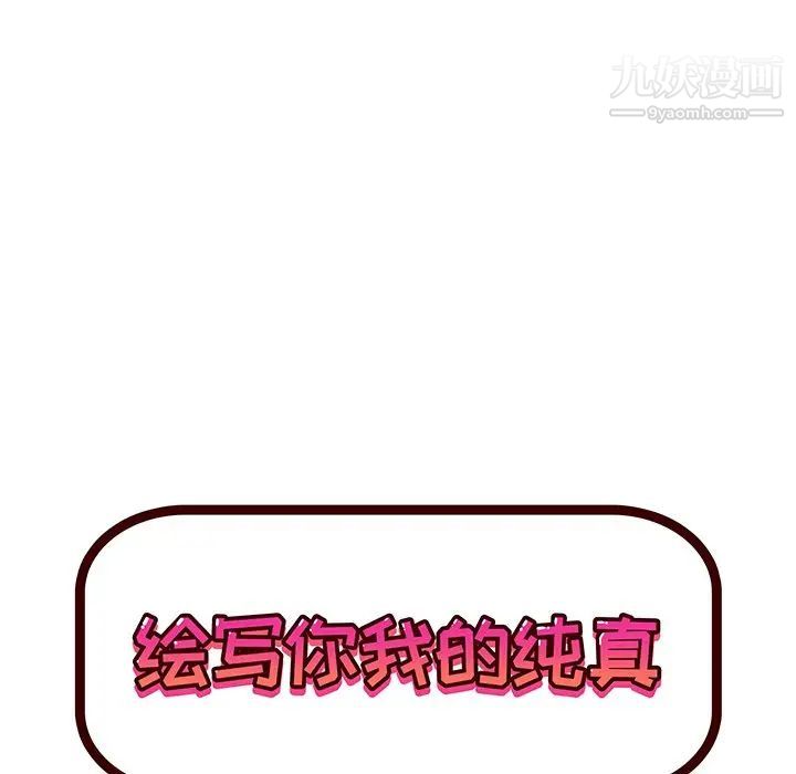 绘写你我的纯真第19话