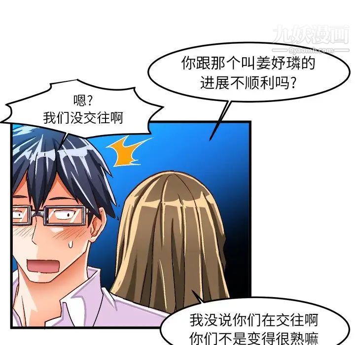 绘写你我的纯真第23话